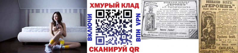 Купить закладки  Долинск  Героин хмурый 